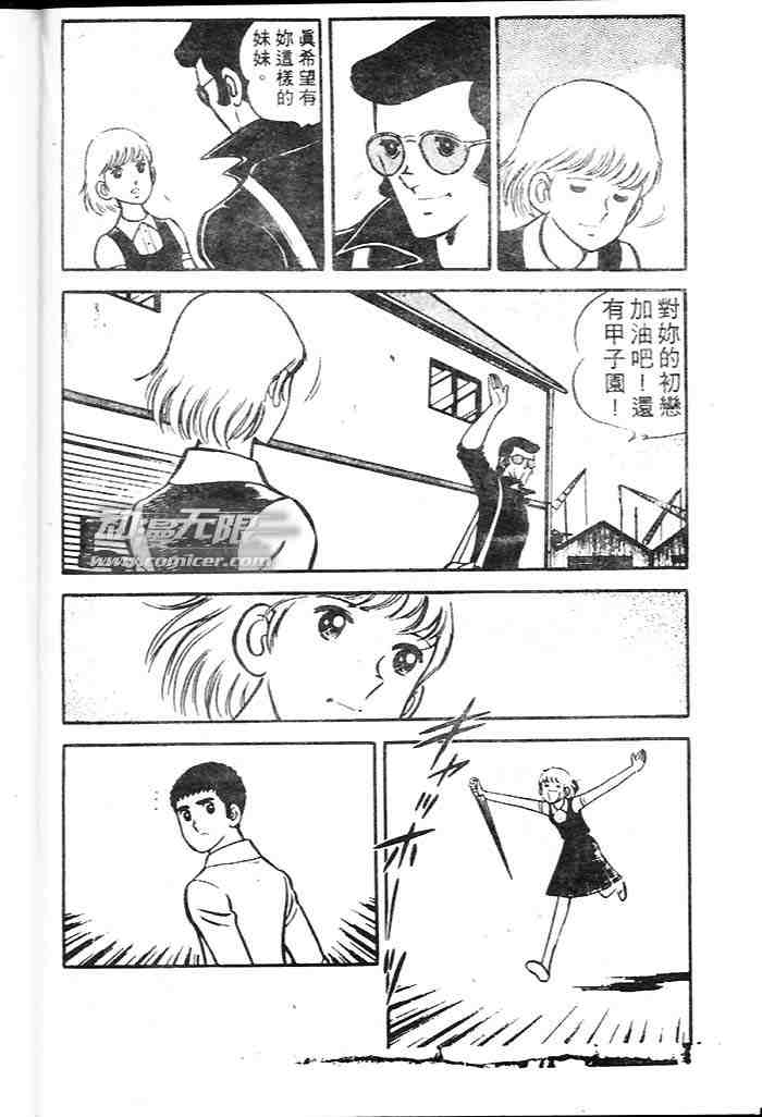 《青春甲子园》漫画 02卷