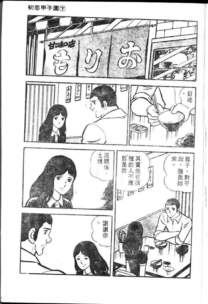 《青春甲子园》漫画 02卷