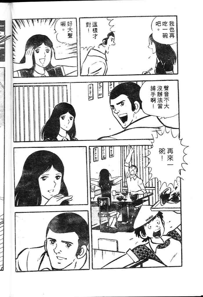 《青春甲子园》漫画 02卷