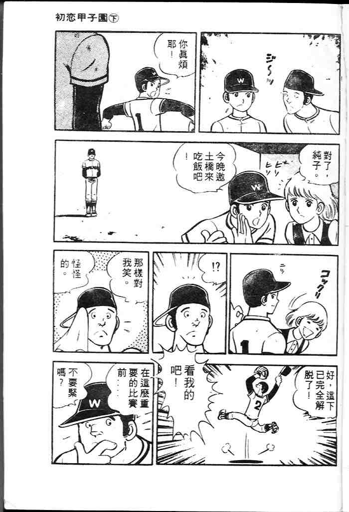 《青春甲子园》漫画 02卷