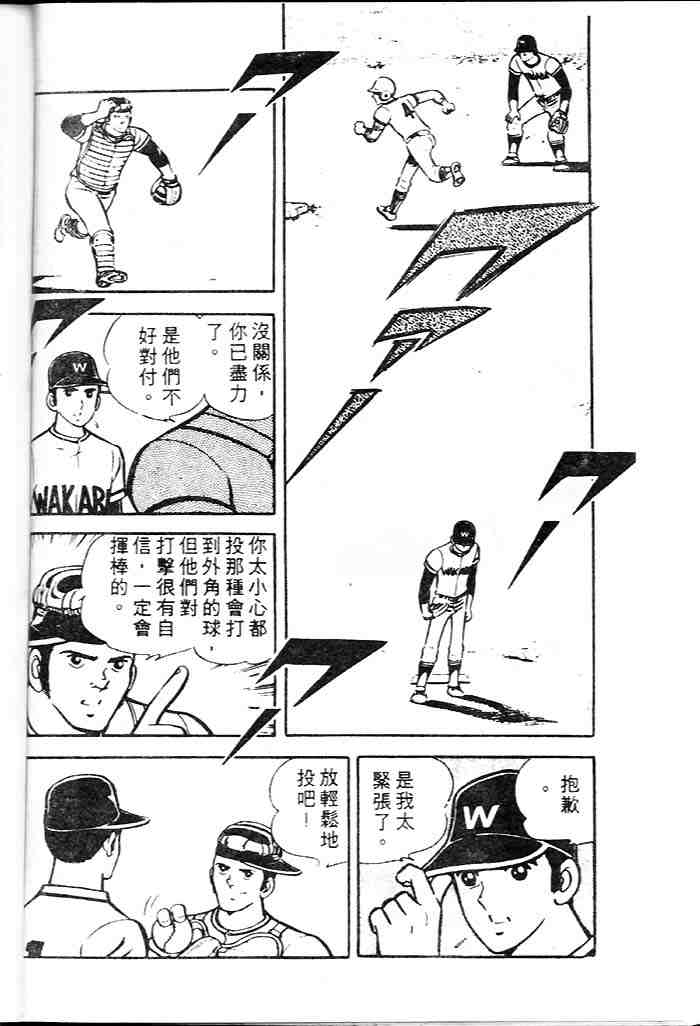 《青春甲子园》漫画 02卷