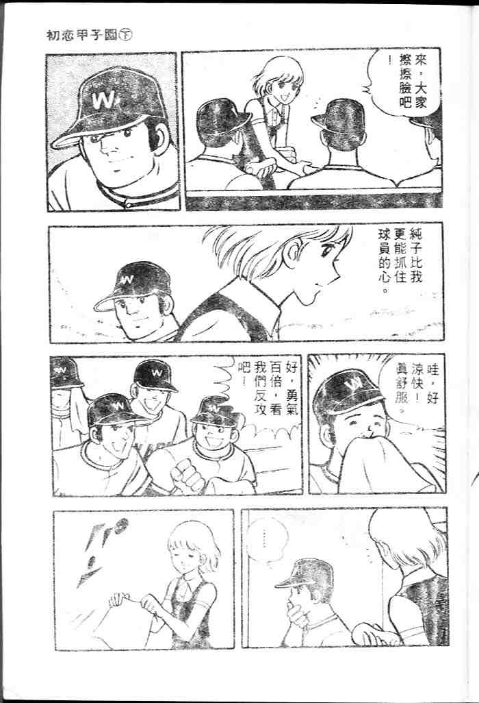 《青春甲子园》漫画 02卷