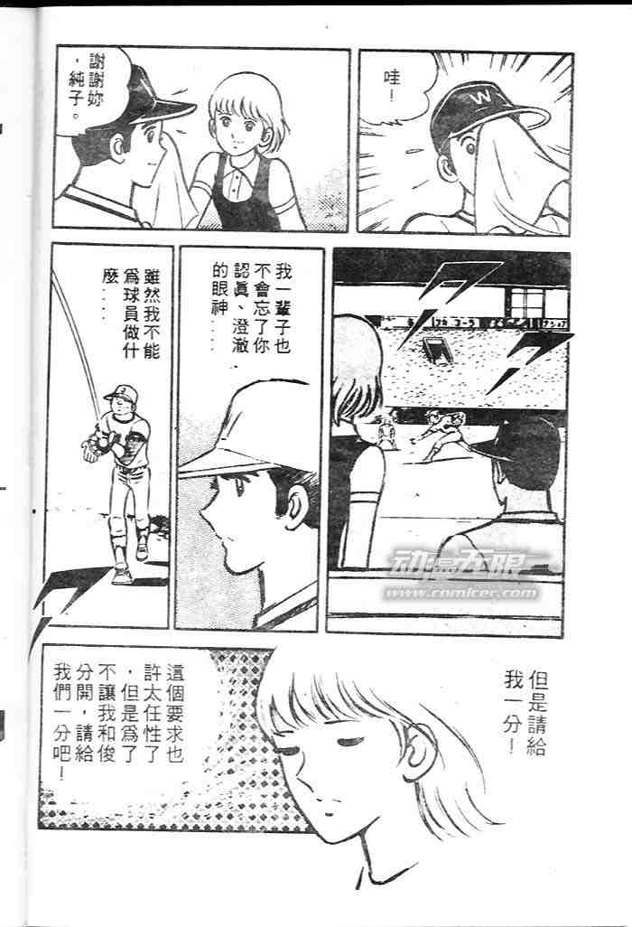 《青春甲子园》漫画 02卷