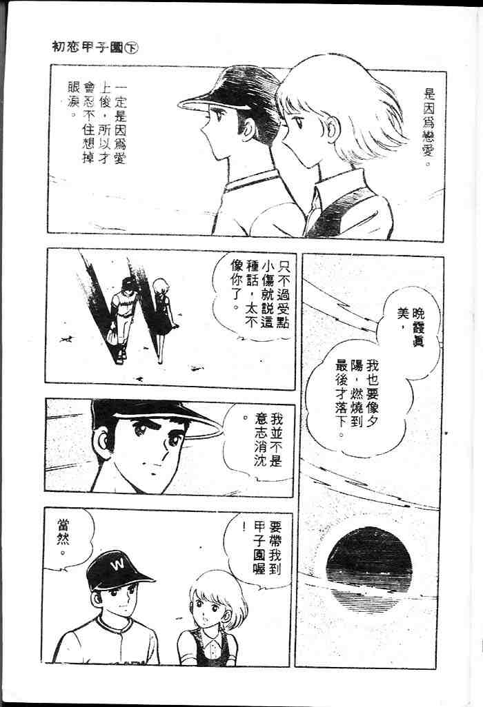 《青春甲子园》漫画 02卷