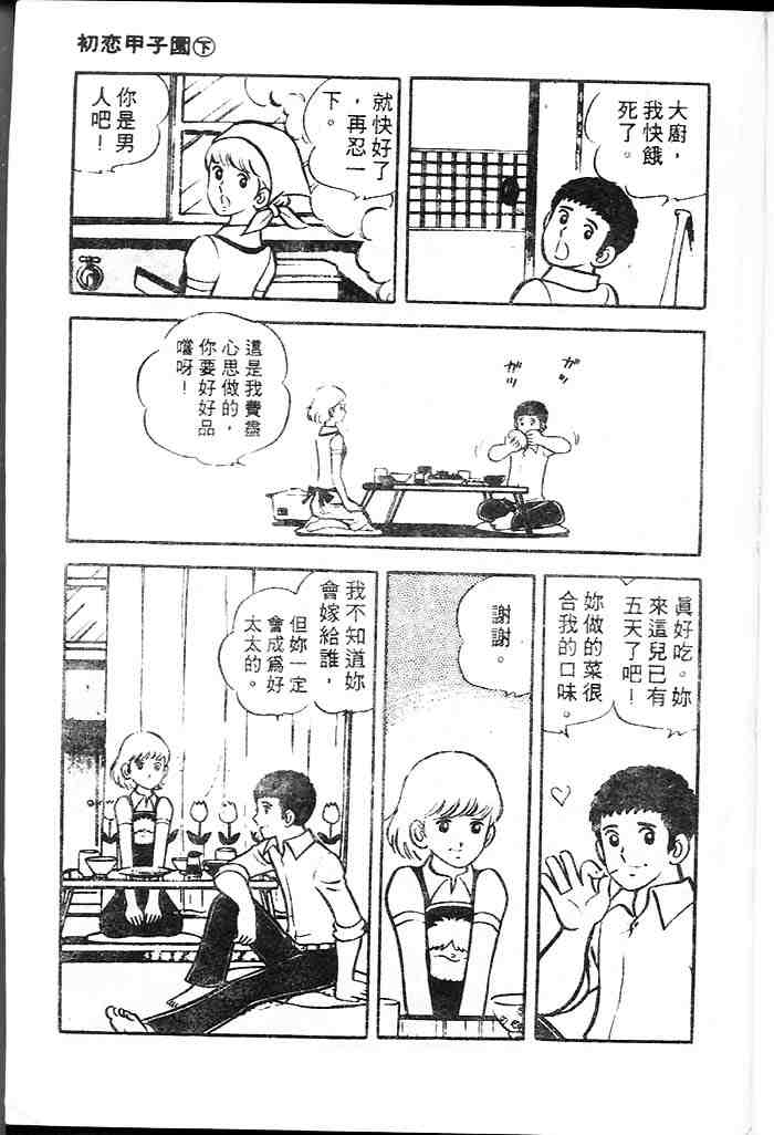 《青春甲子园》漫画 02卷