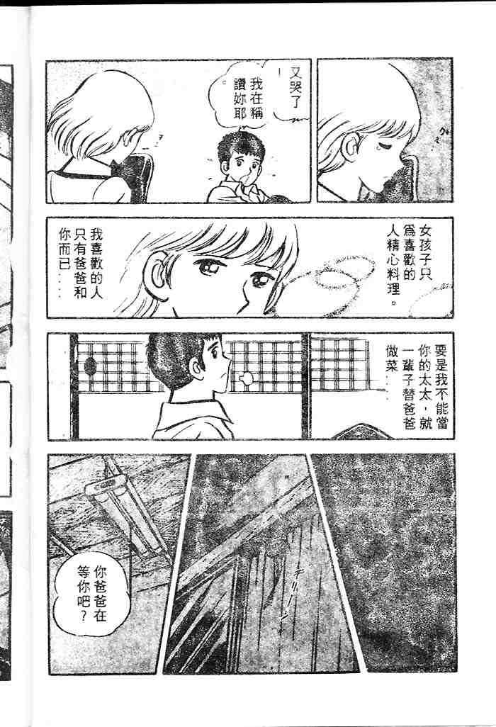 《青春甲子园》漫画 02卷