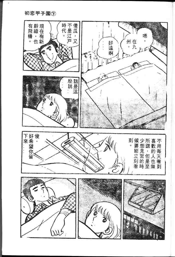 《青春甲子园》漫画 02卷