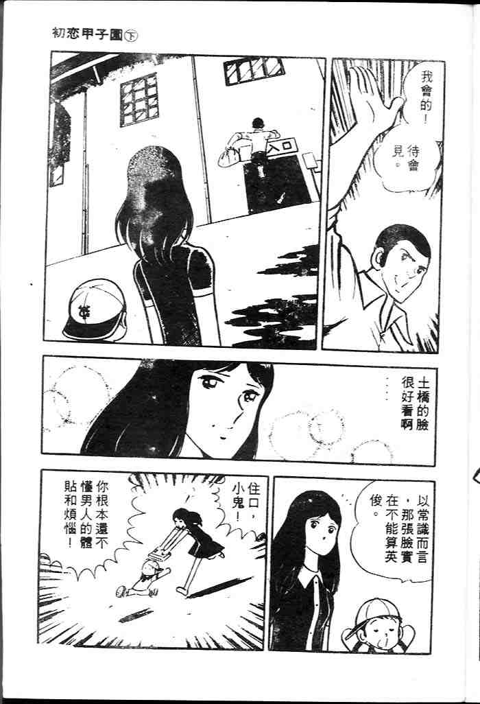 《青春甲子园》漫画 02卷