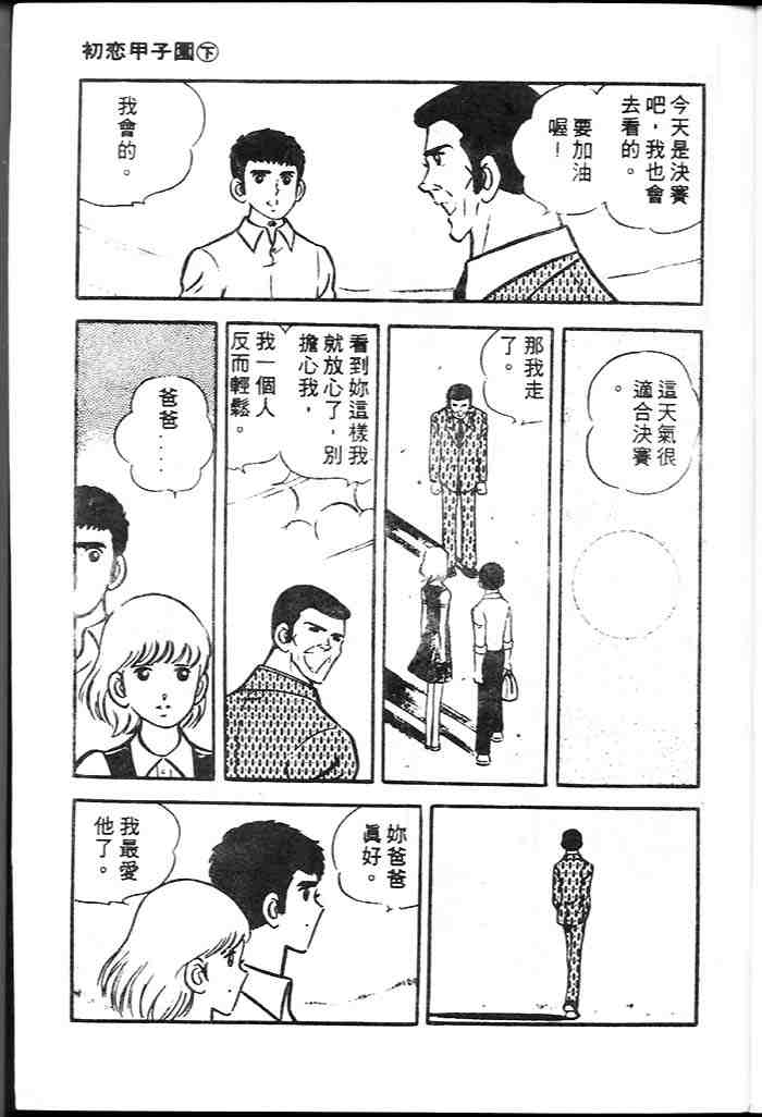 《青春甲子园》漫画 02卷