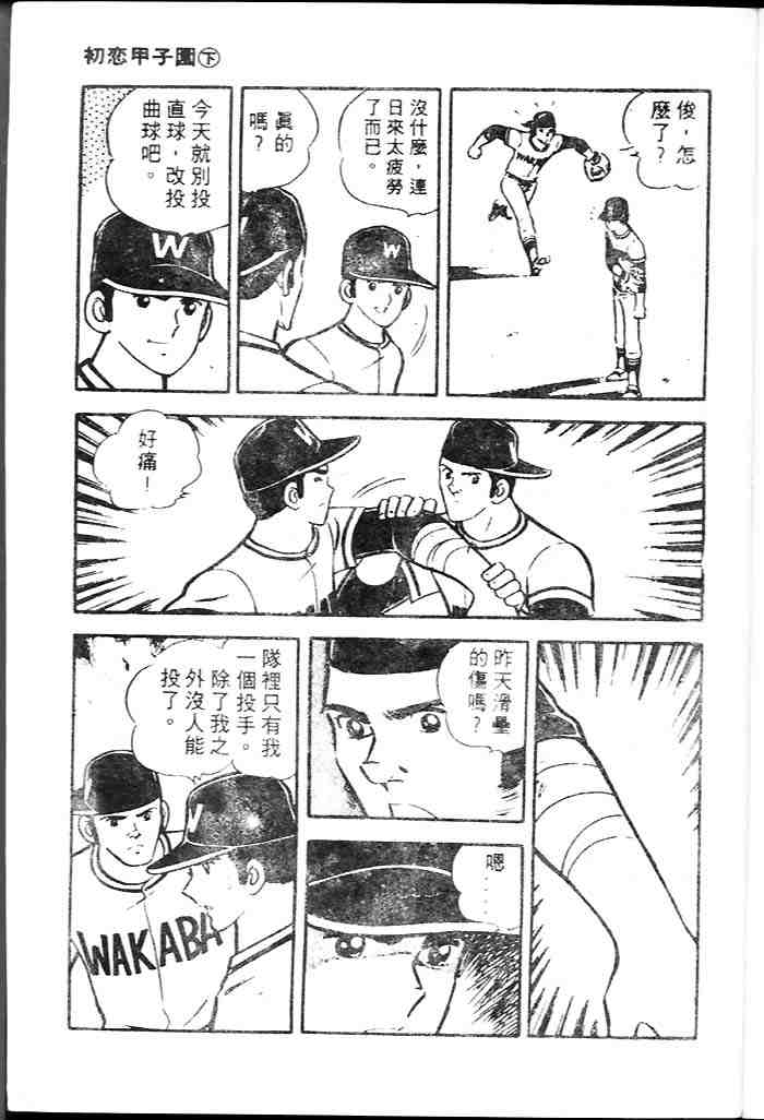 《青春甲子园》漫画 02卷