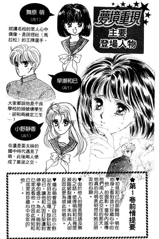 《梦境重现》漫画 02卷