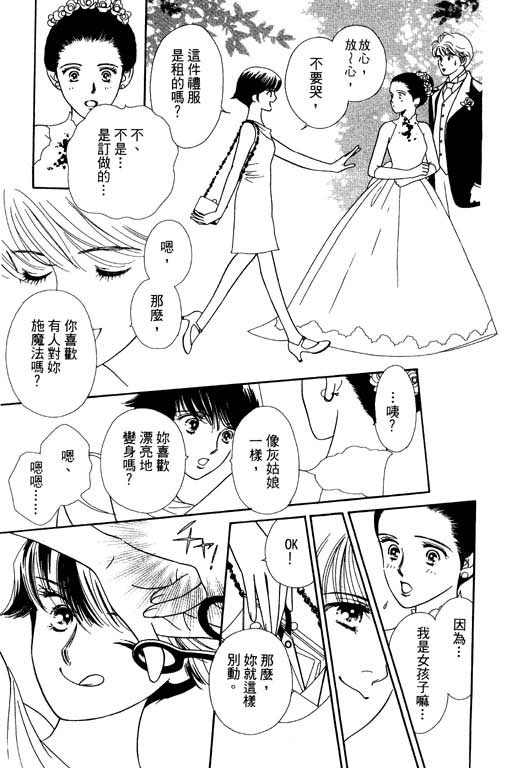 《婚礼的前夕》漫画 01卷