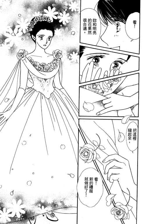 《婚礼的前夕》漫画 01卷