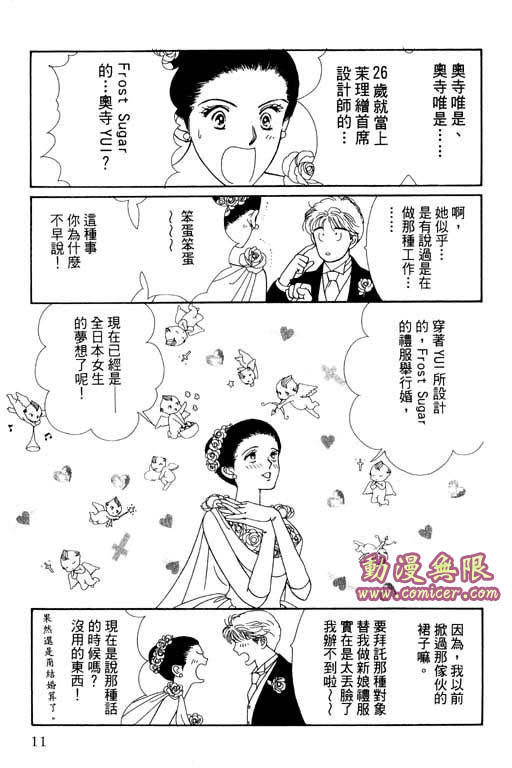 《婚礼的前夕》漫画 01卷