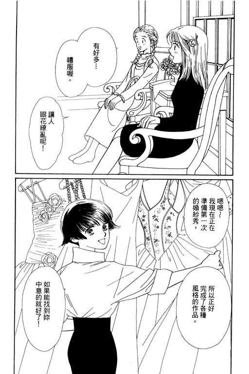 《婚礼的前夕》漫画 01卷