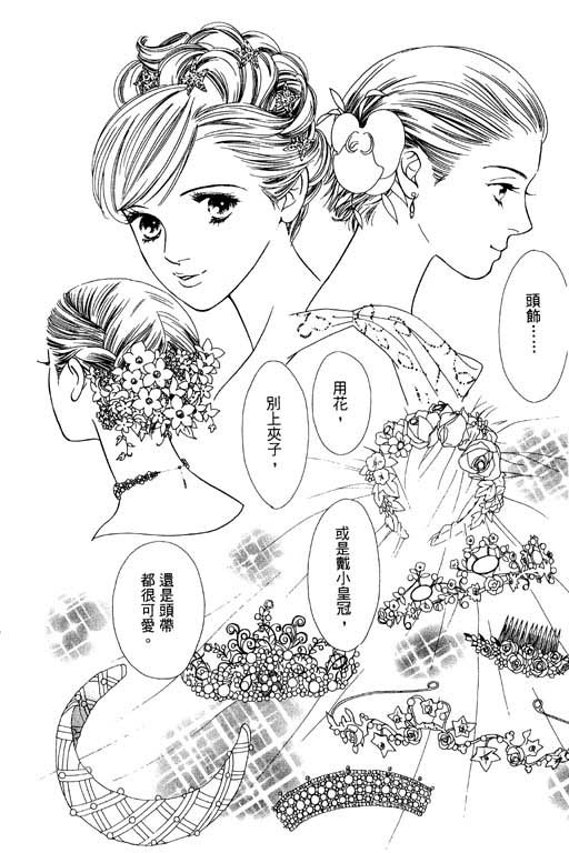 《婚礼的前夕》漫画 01卷