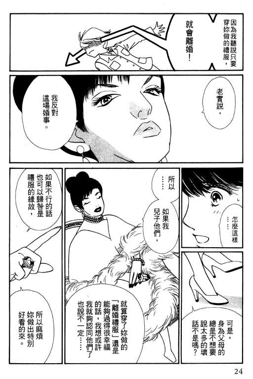 《婚礼的前夕》漫画 01卷