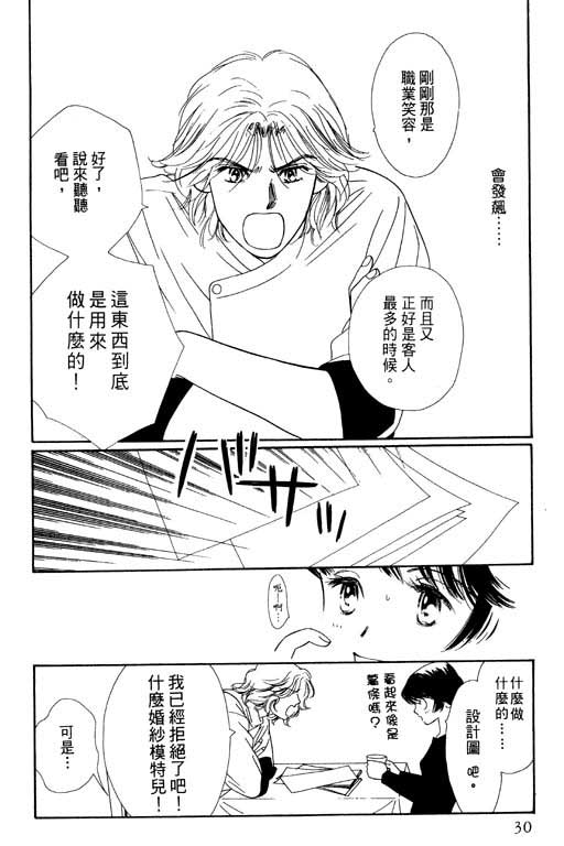 《婚礼的前夕》漫画 01卷