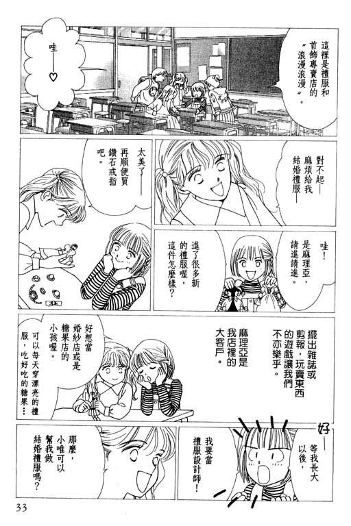 《婚礼的前夕》漫画 01卷