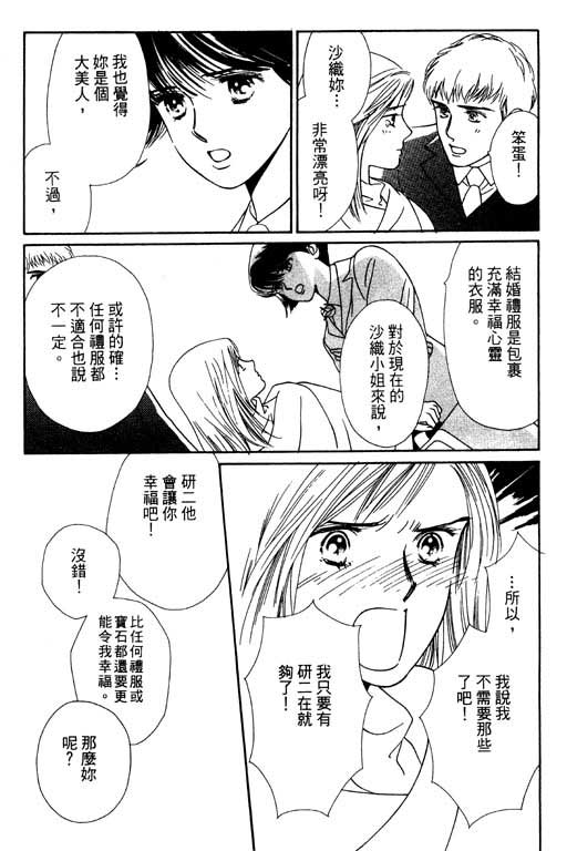 《婚礼的前夕》漫画 01卷