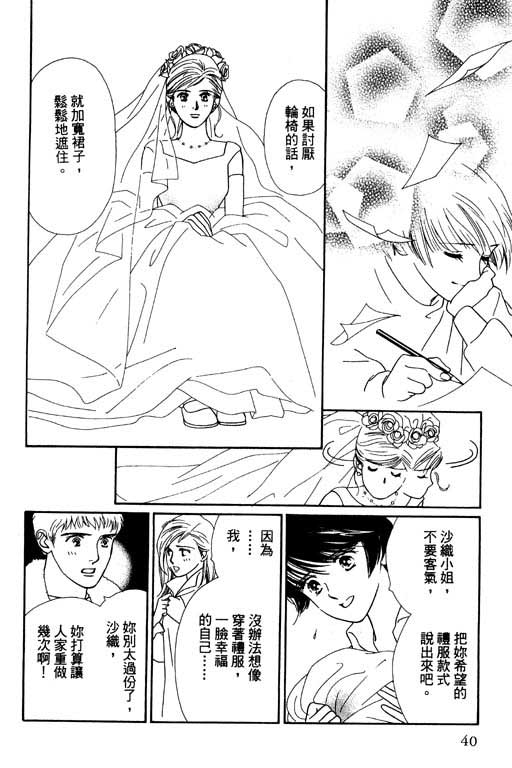 《婚礼的前夕》漫画 01卷