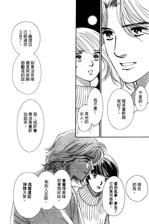 《婚礼的前夕》漫画 01卷