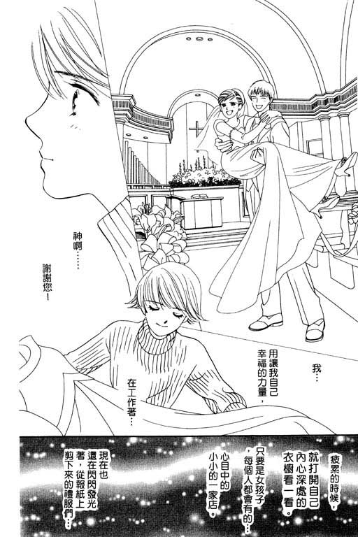 《婚礼的前夕》漫画 01卷