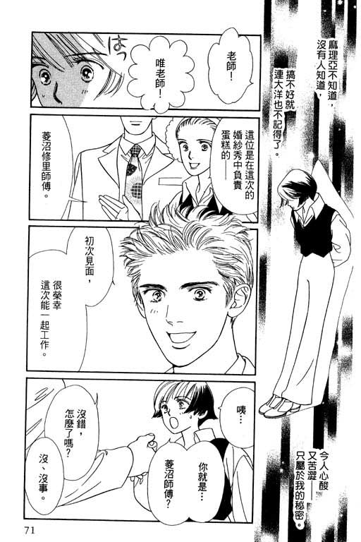 《婚礼的前夕》漫画 01卷