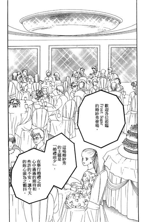 《婚礼的前夕》漫画 01卷