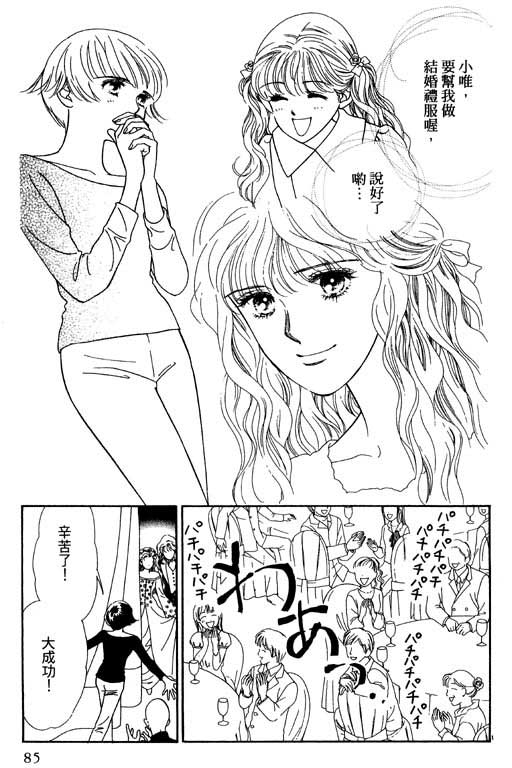 《婚礼的前夕》漫画 01卷