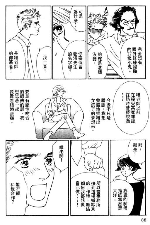 《婚礼的前夕》漫画 01卷