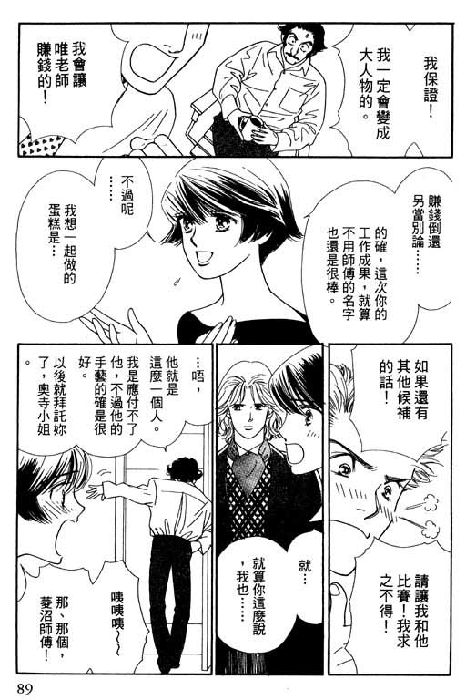 《婚礼的前夕》漫画 01卷