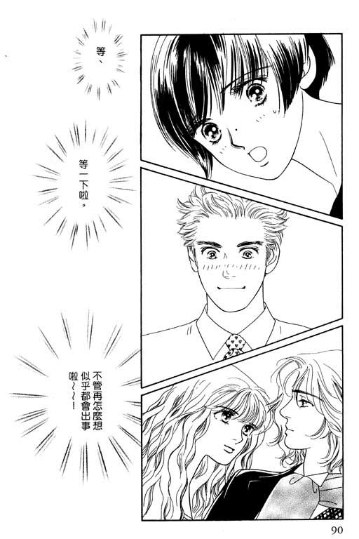 《婚礼的前夕》漫画 01卷