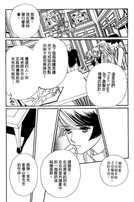 《婚礼的前夕》漫画 01卷