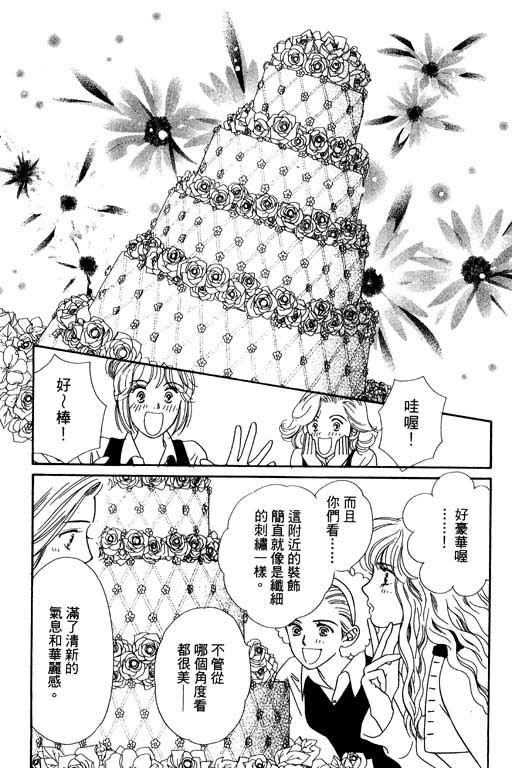 《婚礼的前夕》漫画 01卷