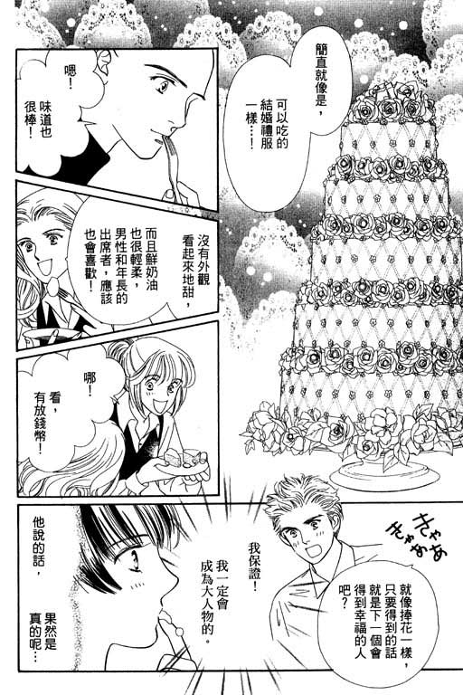 《婚礼的前夕》漫画 01卷