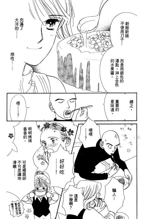 《婚礼的前夕》漫画 01卷