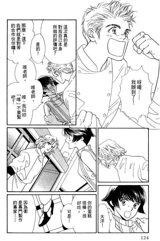 《婚礼的前夕》漫画 01卷