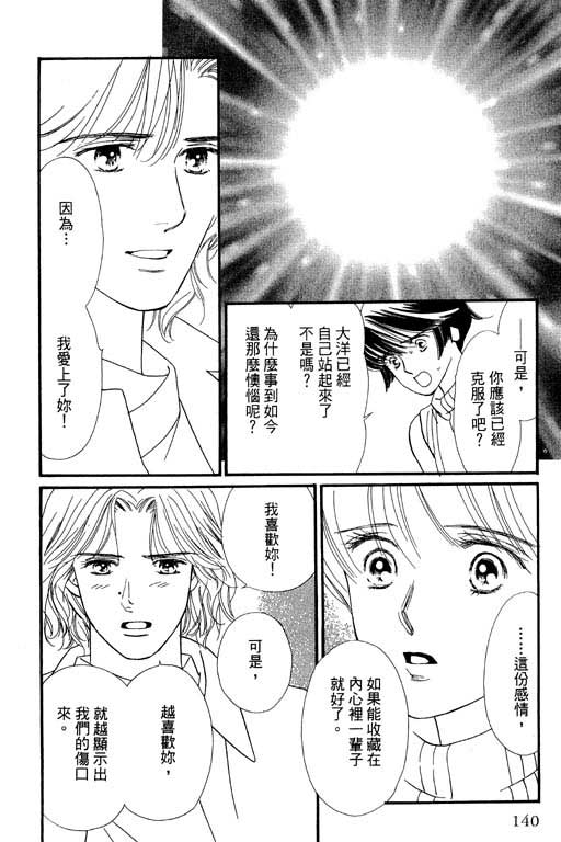 《婚礼的前夕》漫画 01卷