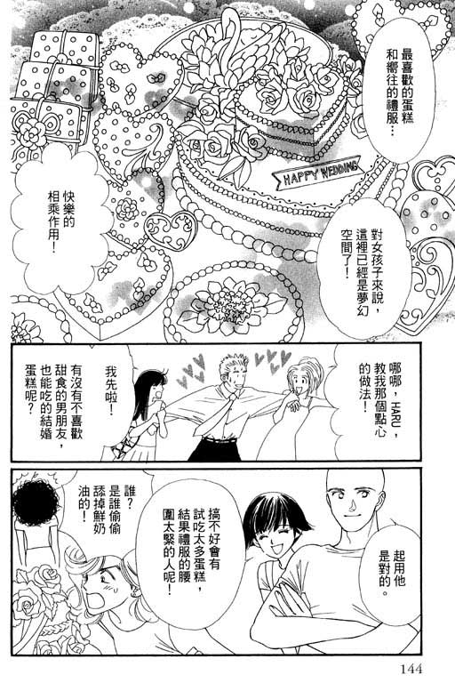 《婚礼的前夕》漫画 01卷