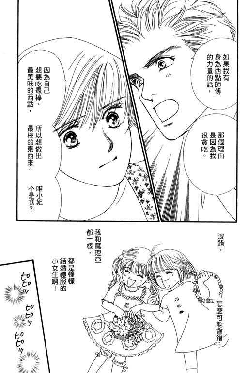 《婚礼的前夕》漫画 01卷