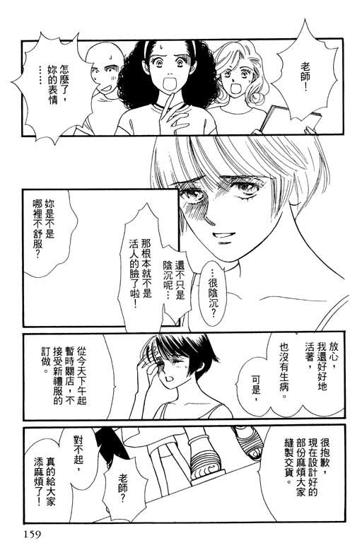《婚礼的前夕》漫画 01卷