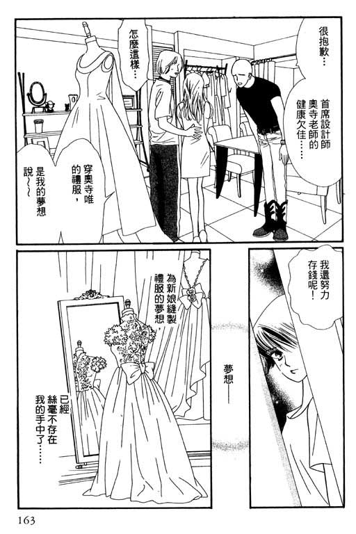 《婚礼的前夕》漫画 01卷