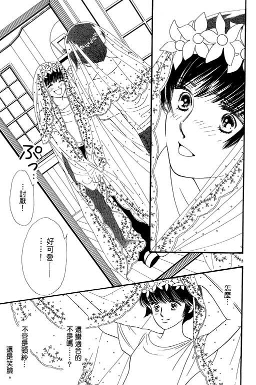 《婚礼的前夕》漫画 01卷