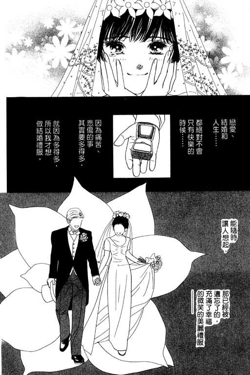 《婚礼的前夕》漫画 01卷