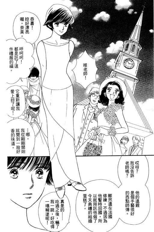 《婚礼的前夕》漫画 01卷