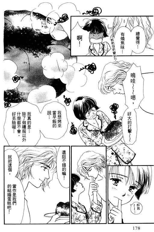 《婚礼的前夕》漫画 01卷