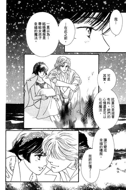 《婚礼的前夕》漫画 01卷