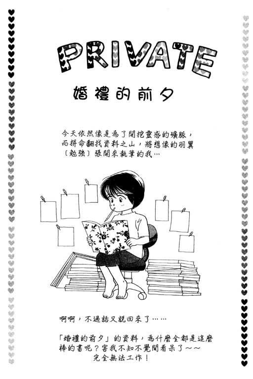 《婚礼的前夕》漫画 01卷