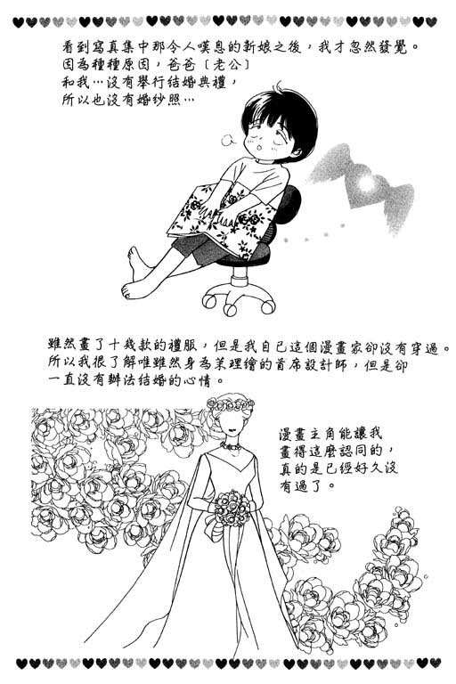 《婚礼的前夕》漫画 01卷